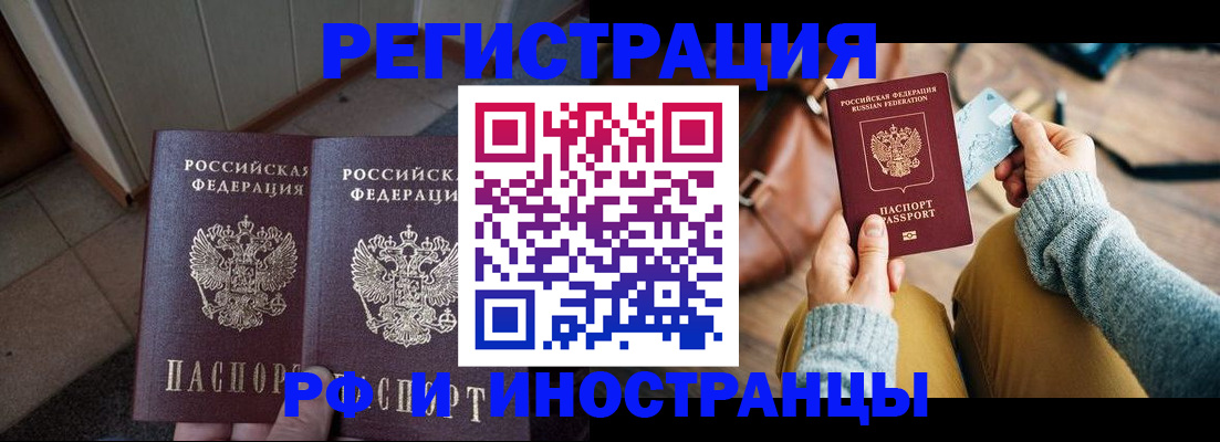 временная регистрация купить в Каменке