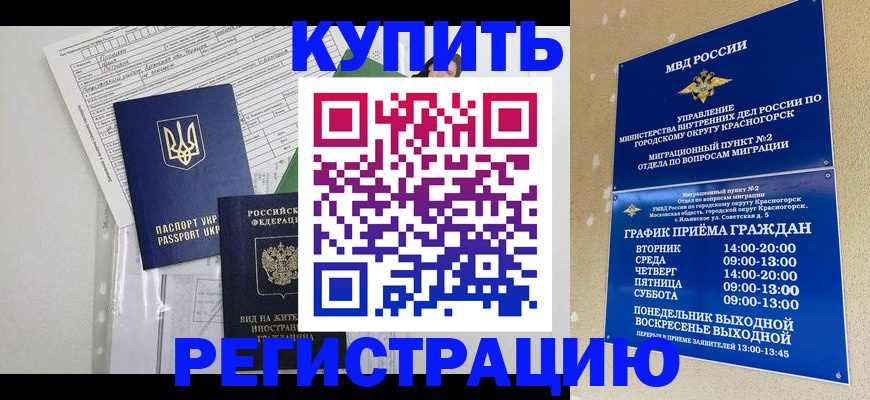 купить прописку в Каменке