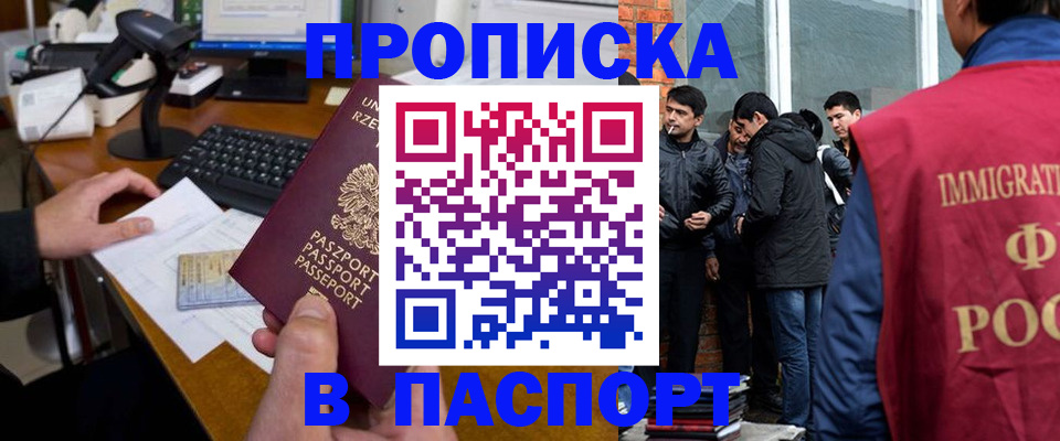 прописка иностранных граждан в Каменке