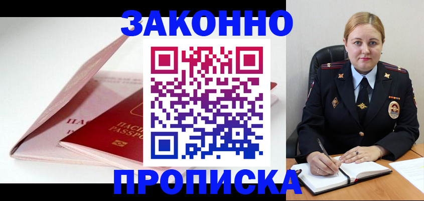 прописка в Каменке