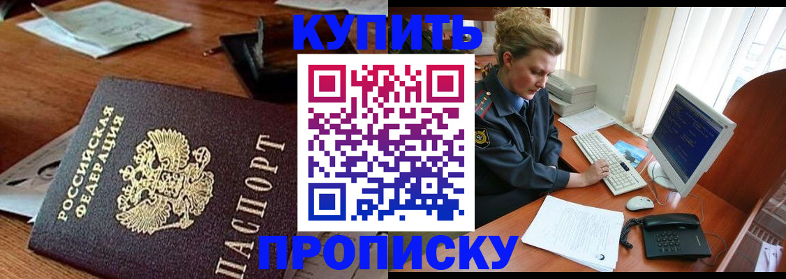 временная прописка в Каменке