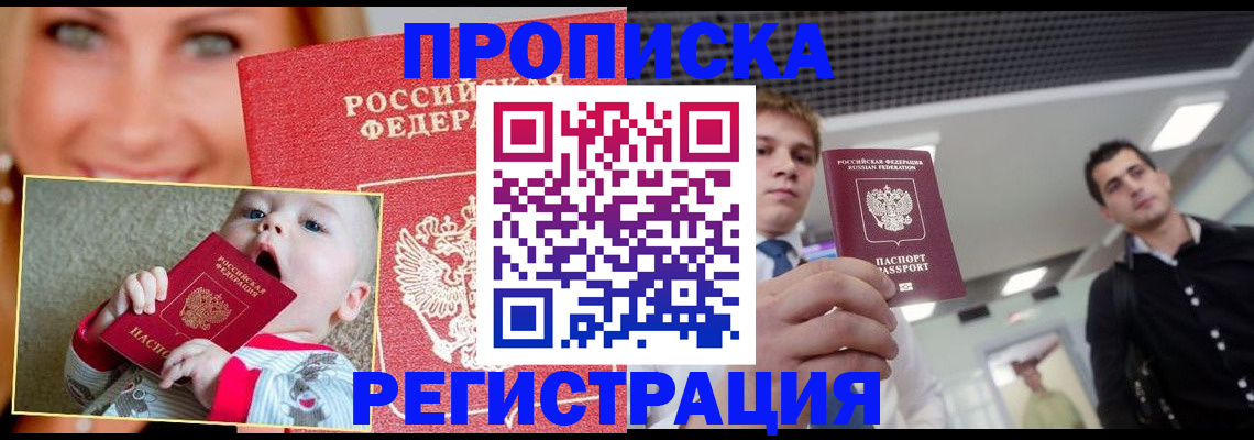 прописка штамп в Каменке